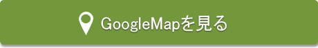 GoogleMapを見る